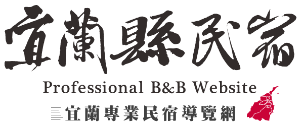宜蘭縣專業民宿導覽網